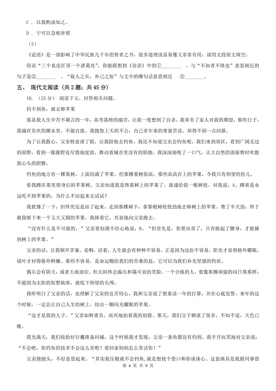 成都市简阳市中考语文试卷_第4页