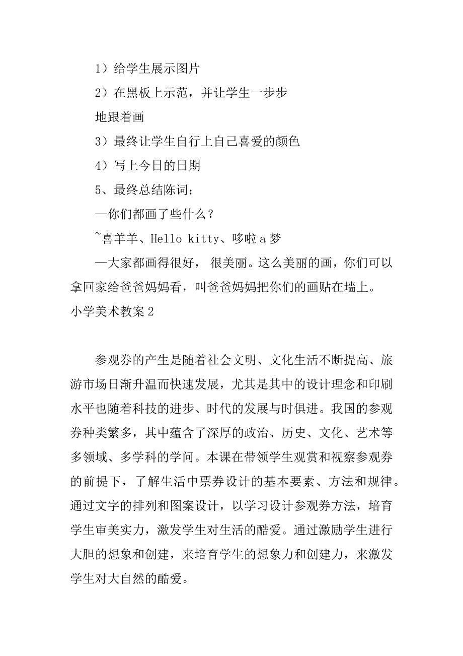 2023年小学美术教案_第2页