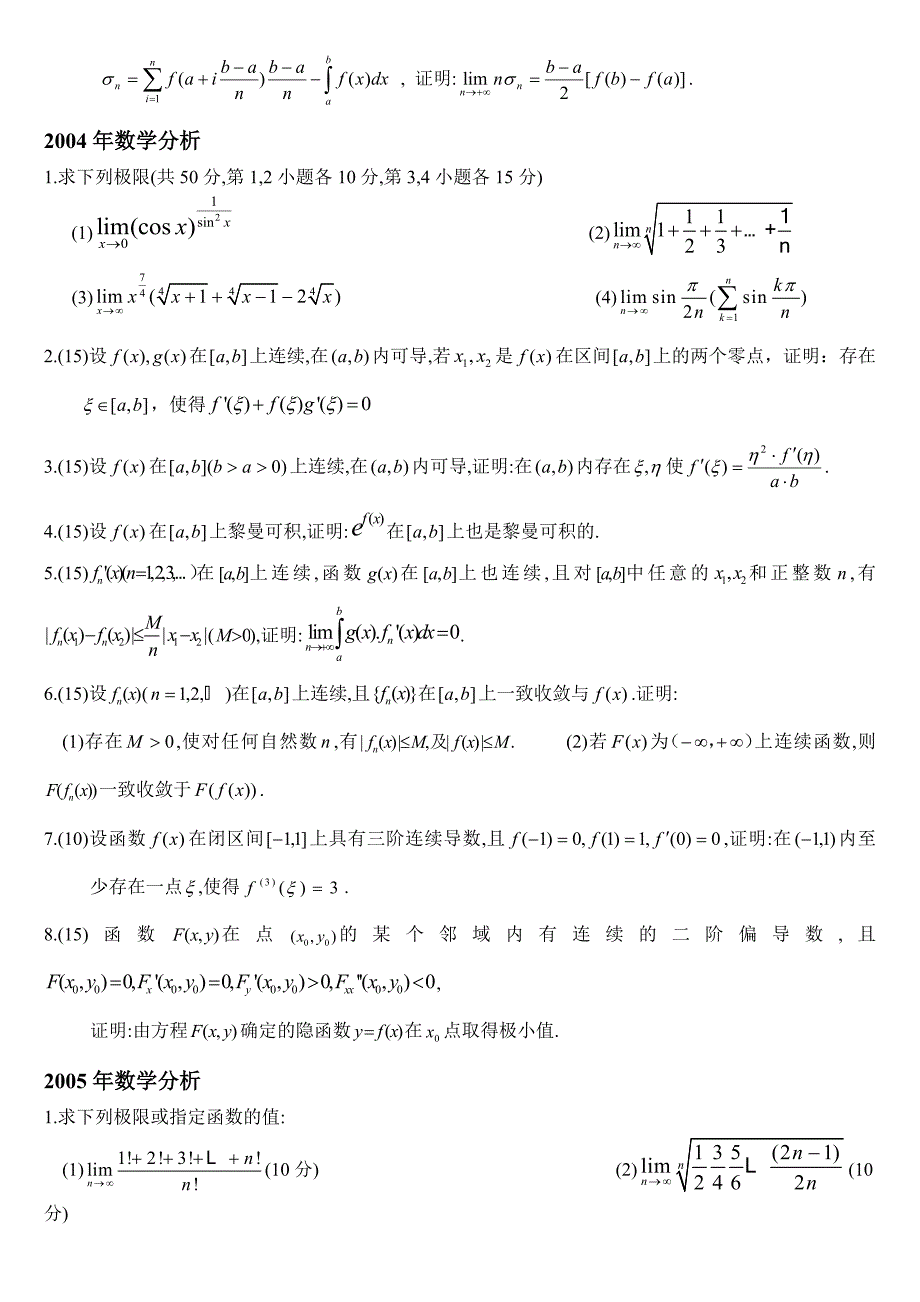 华中数学分析历年考研真题_第4页