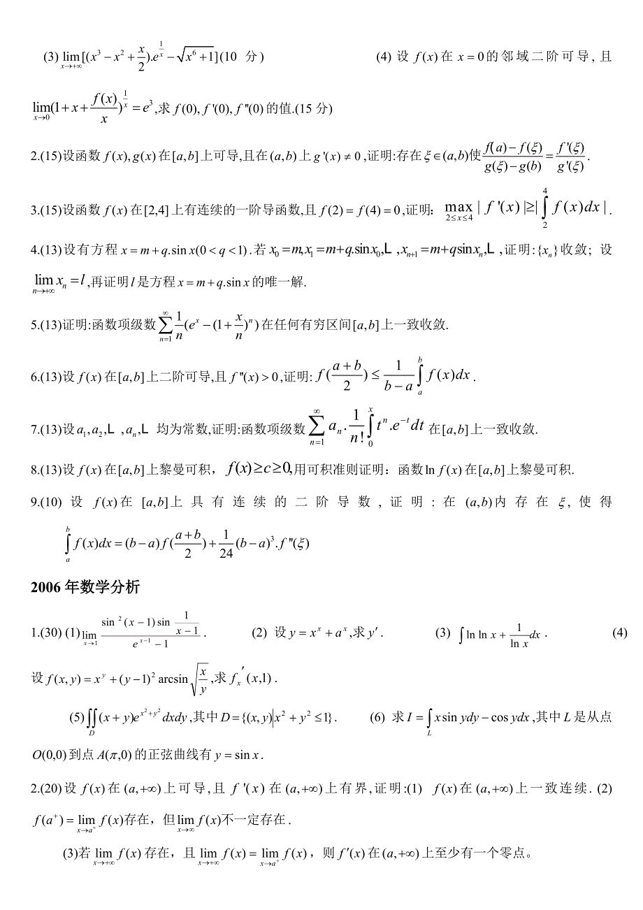 华中数学分析历年考研真题_第5页