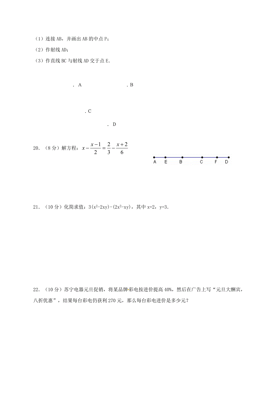 福建省莆田市仙游县第六片区2017-2018学年七年级数学上学期期末考试试题无答案新人教版_第3页