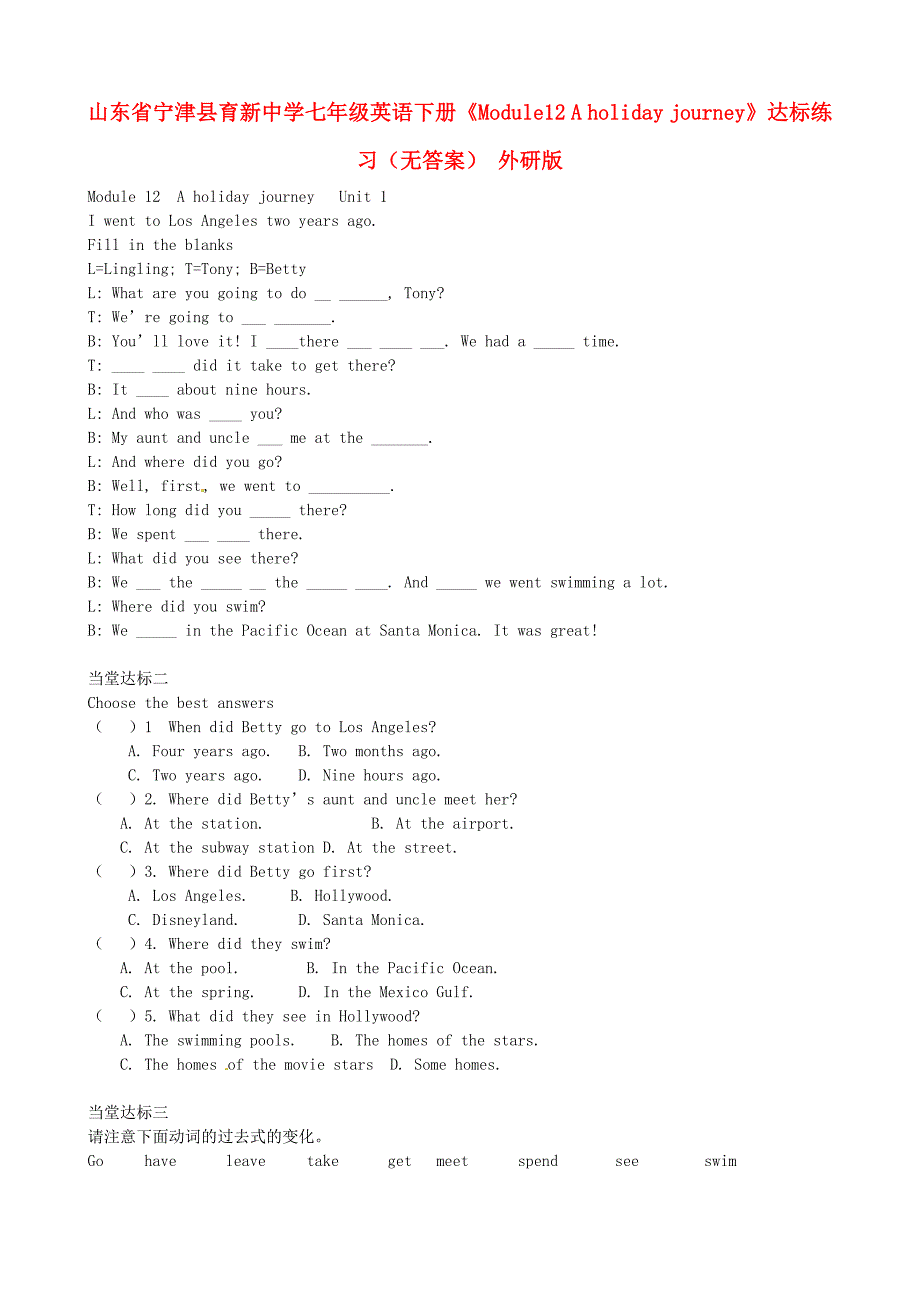 山东省宁津县育新中学七年级英语下册《Module12 A holiday journey》达标练习（无答案） 外研版_第1页