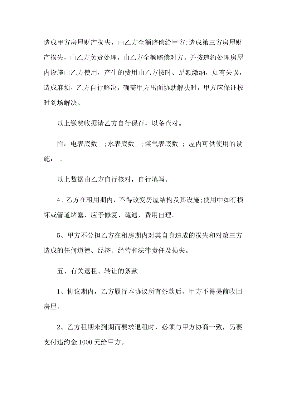 关于正规的协议书汇总七篇_第2页