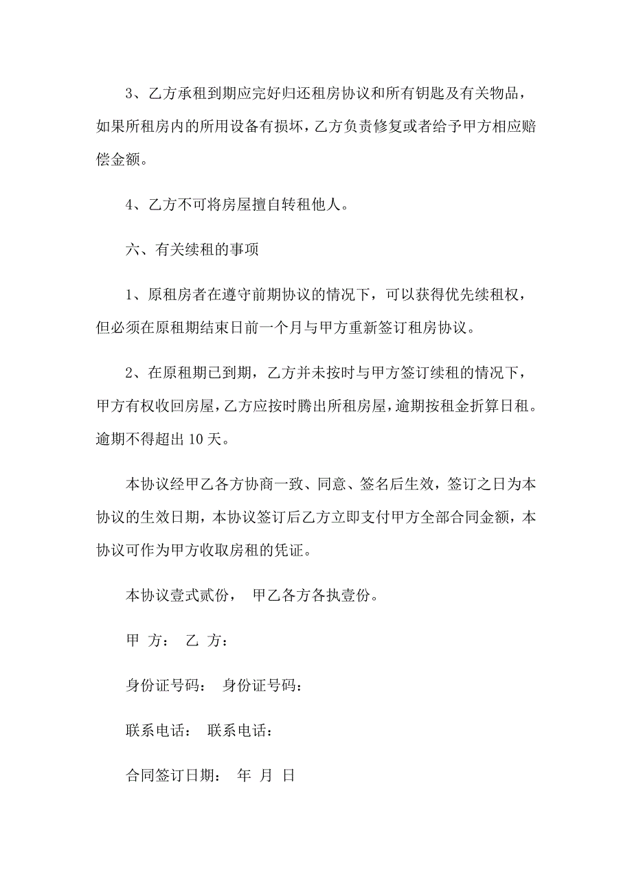 关于正规的协议书汇总七篇_第3页