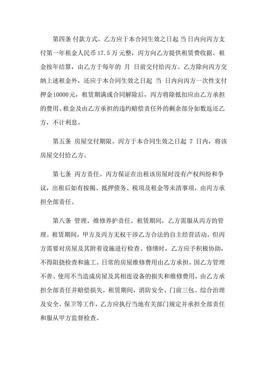 关于正规的协议书汇总七篇_第5页