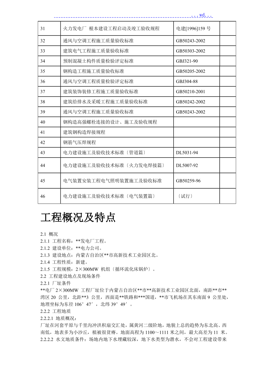 主厂房与水处理系统工程施工组织设计_第3页