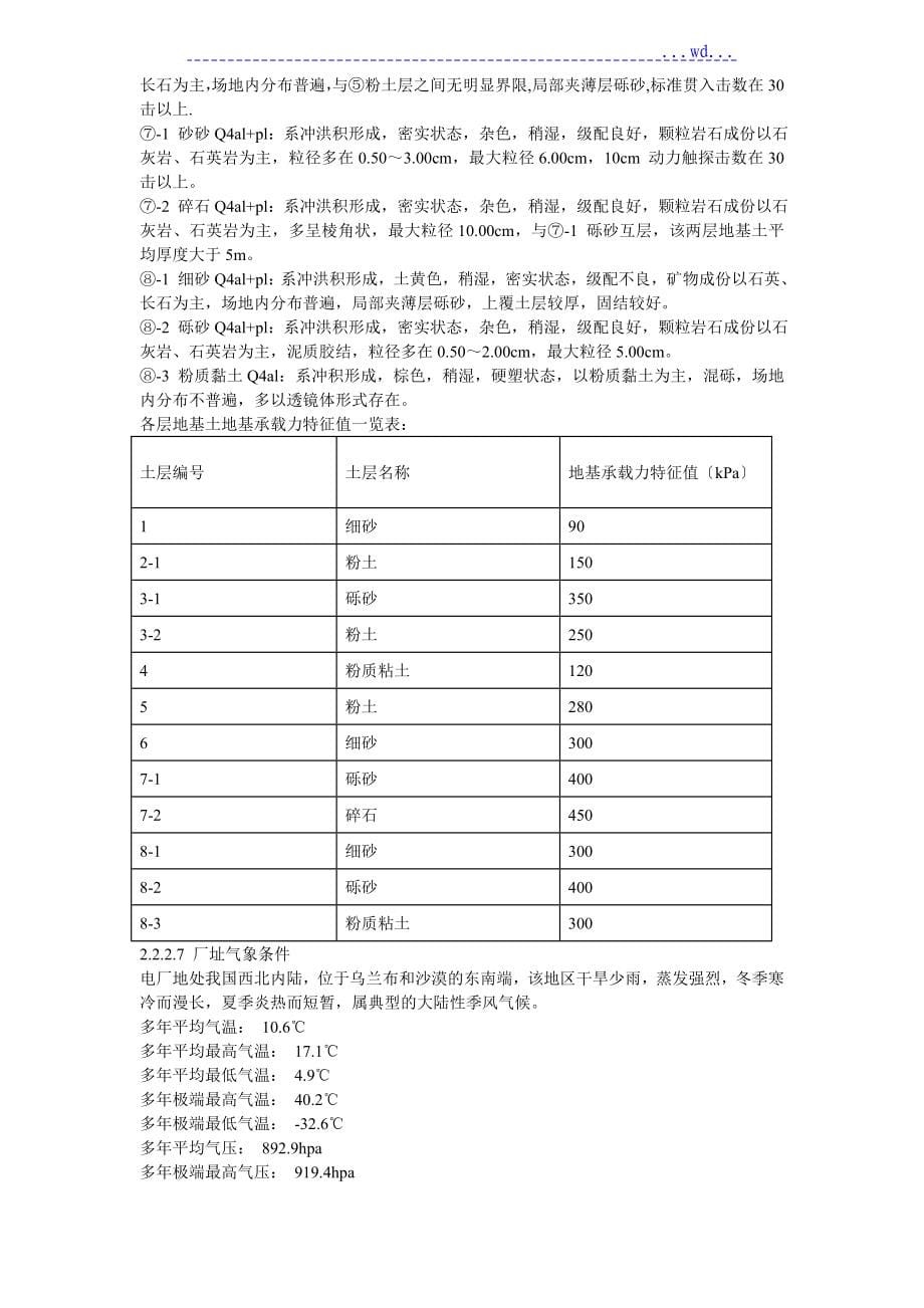 主厂房与水处理系统工程施工组织设计_第5页