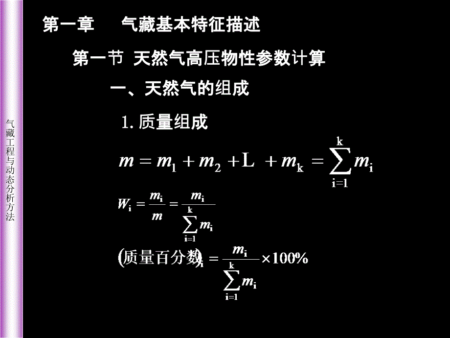 气藏工程与动态分析方法_第3页