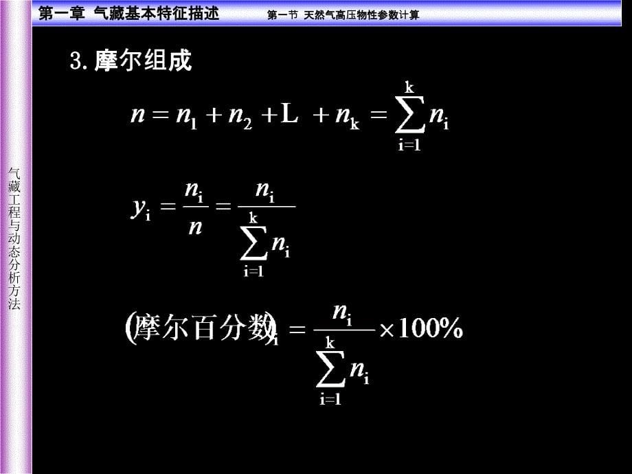 气藏工程与动态分析方法_第5页