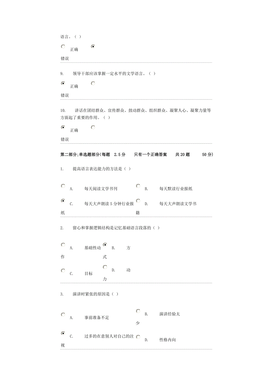 领导干部的语言艺术-演讲篇(上)75分_第2页