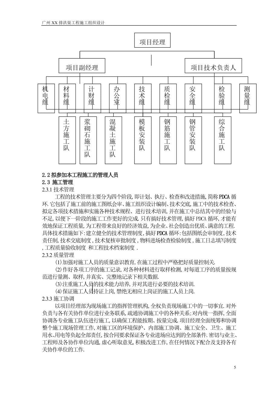 广州某排洪渠工程施工组织设计方案范本_第5页