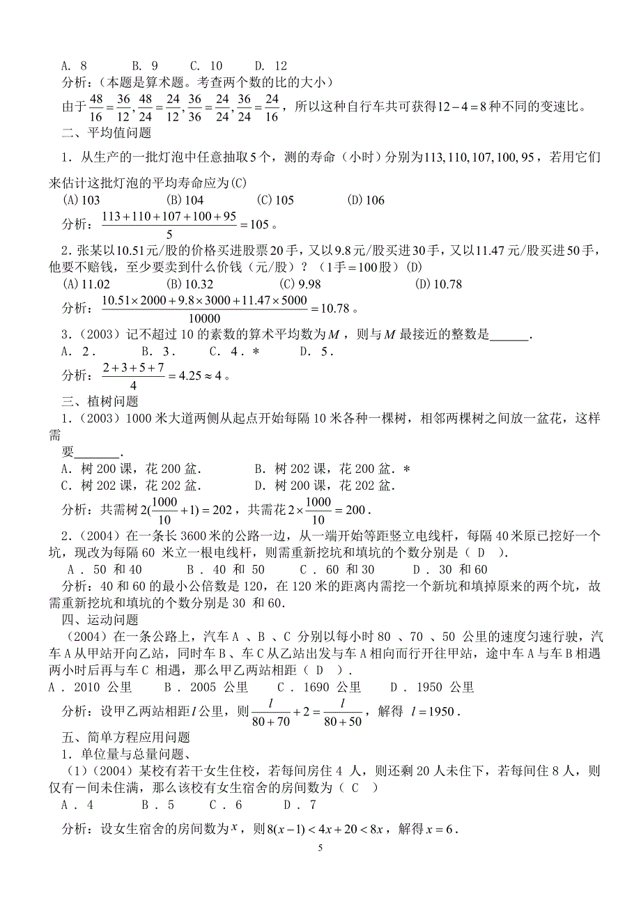 历年总结GCT考试数学基础复习资料_第5页