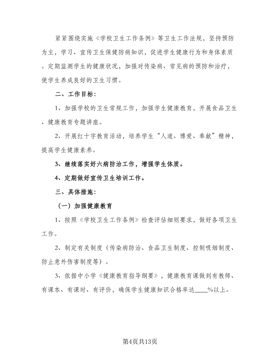 值得！健康体检工作计划（四篇）_第4页