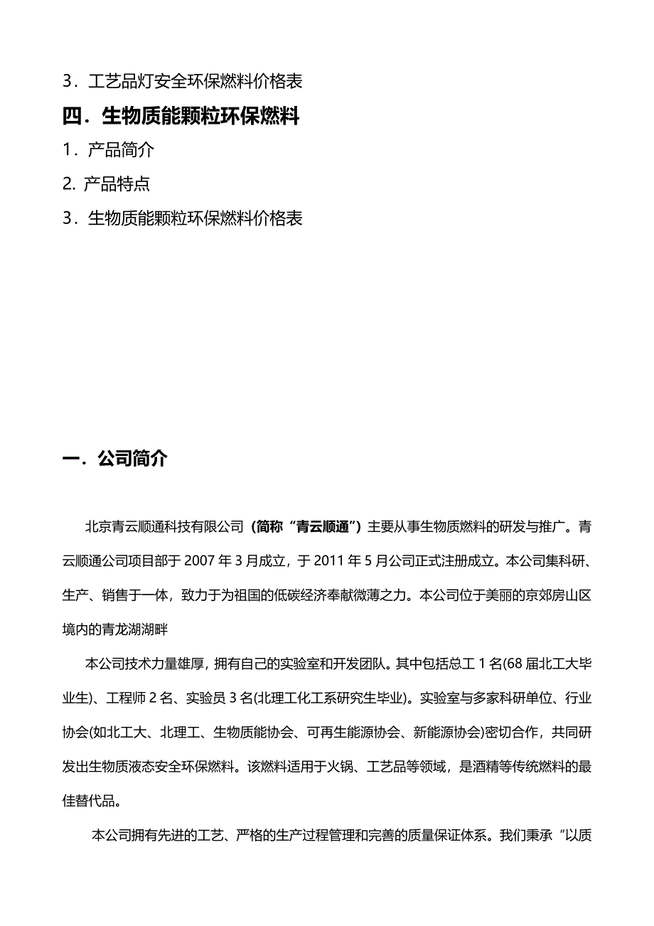 型安全环保燃料产品介绍_第3页