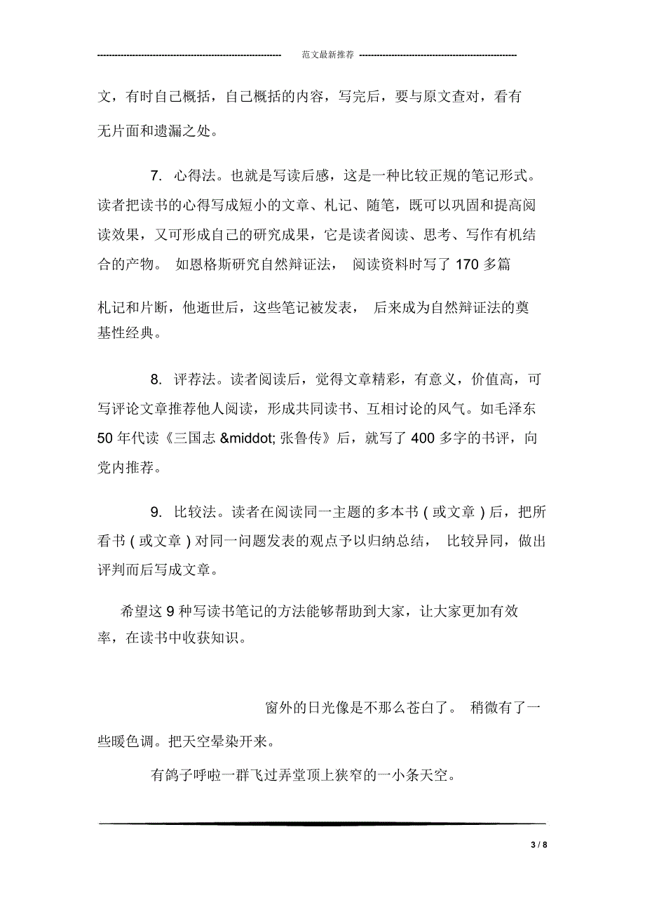 写读书笔记的9种方法_第3页