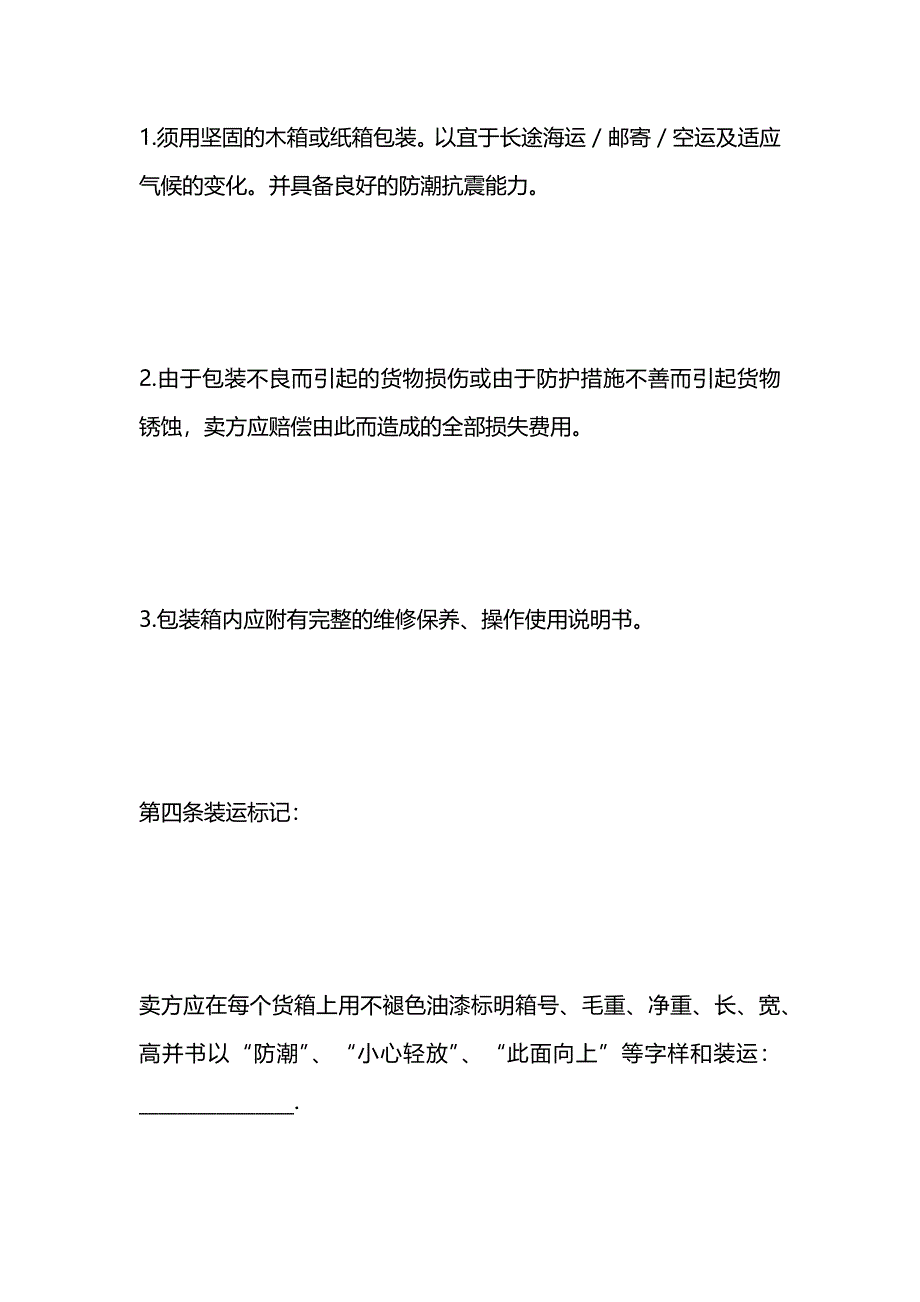 国际商业合同_第4页