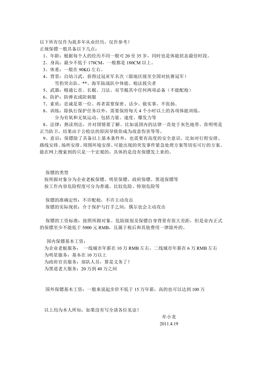 职业保镖一般具备以下几点要求_第1页