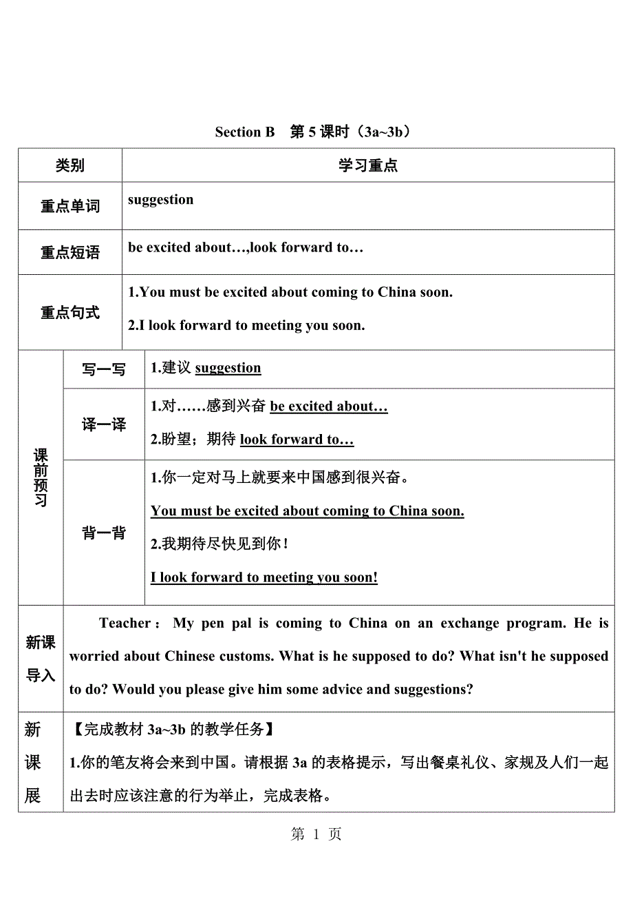 2023年Section B 第课时 ab.doc_第1页