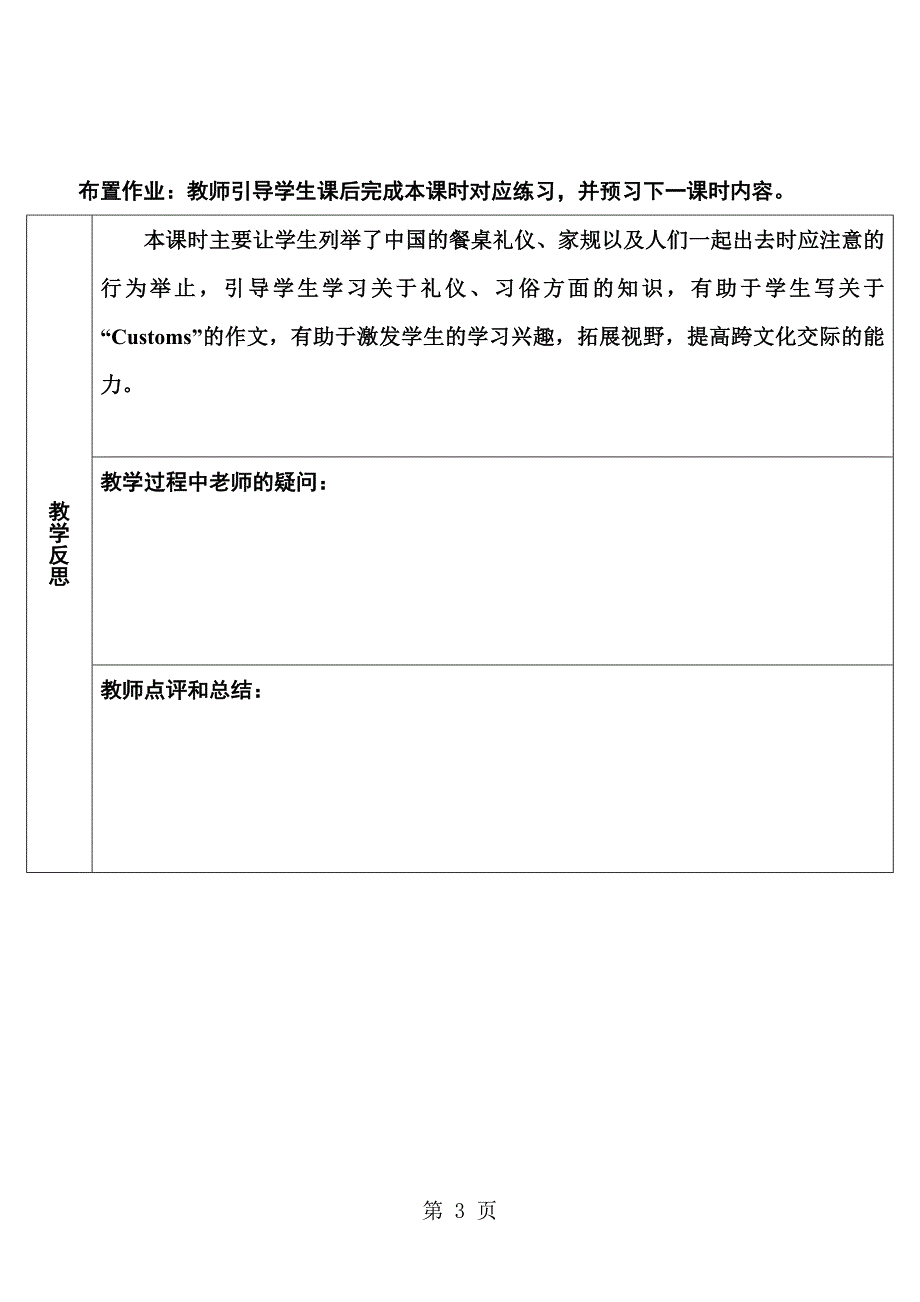 2023年Section B 第课时 ab.doc_第3页