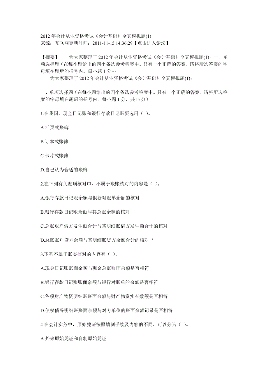 基础会计模拟题1_第1页