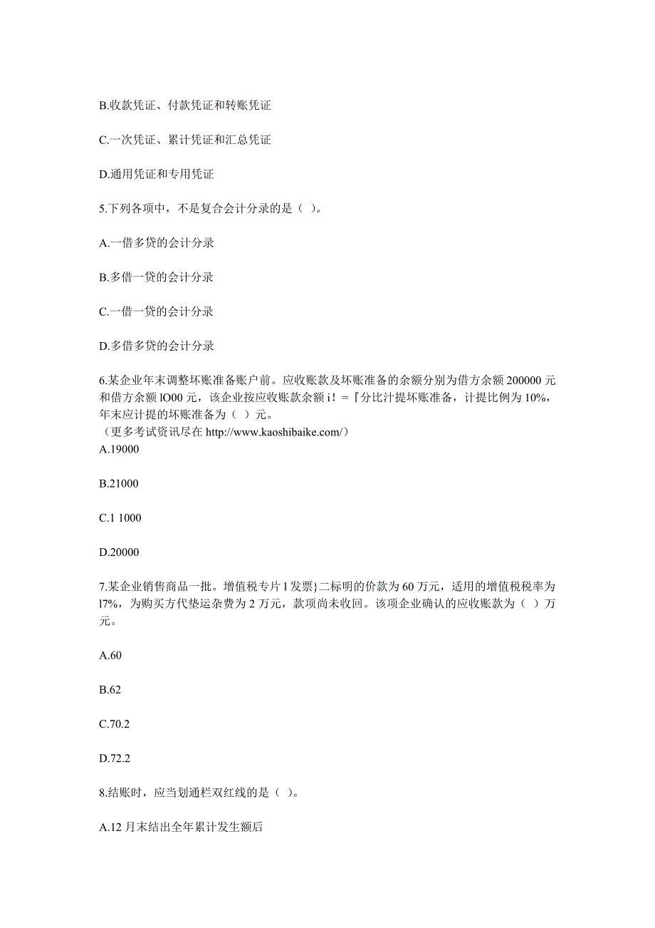 基础会计模拟题1_第2页