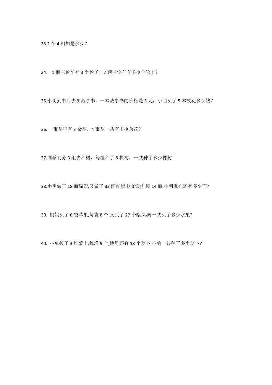 二年级乘除法解决问题_第4页