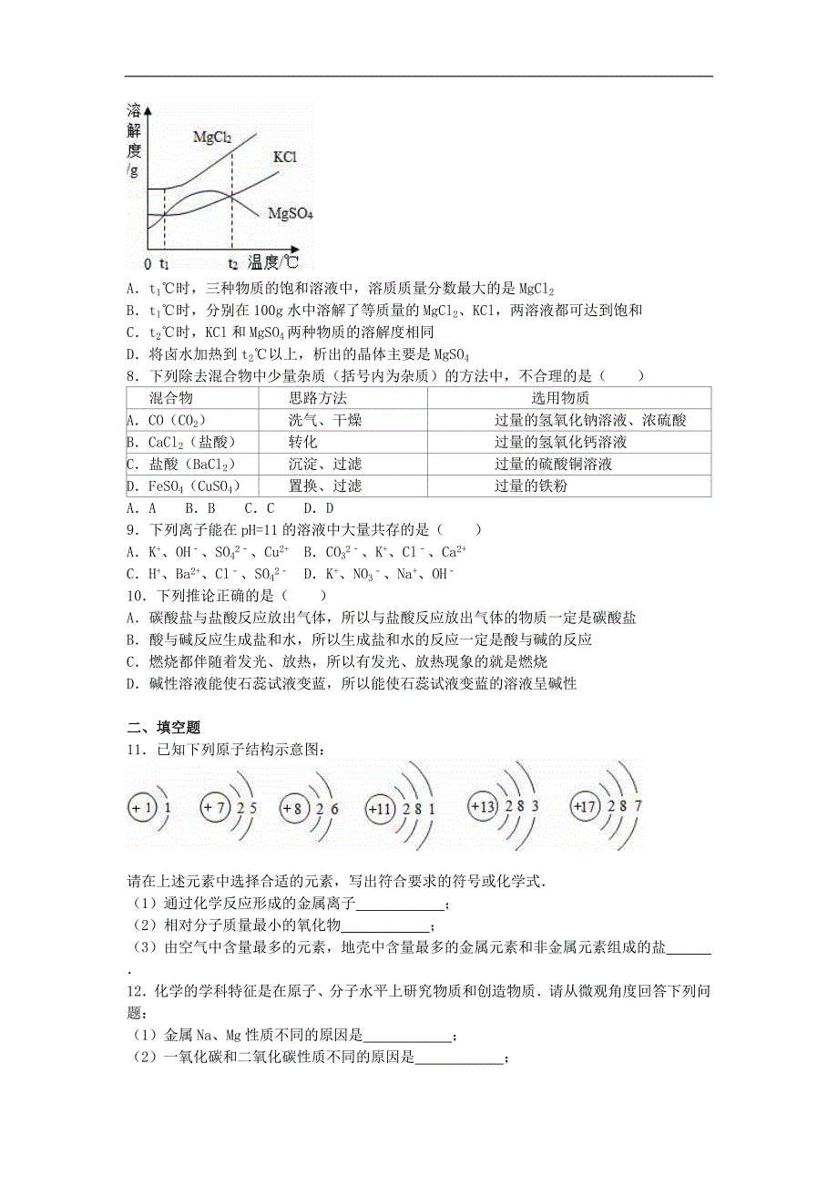 山东省济宁市兖州市中考化学二模试卷含解析_第2页