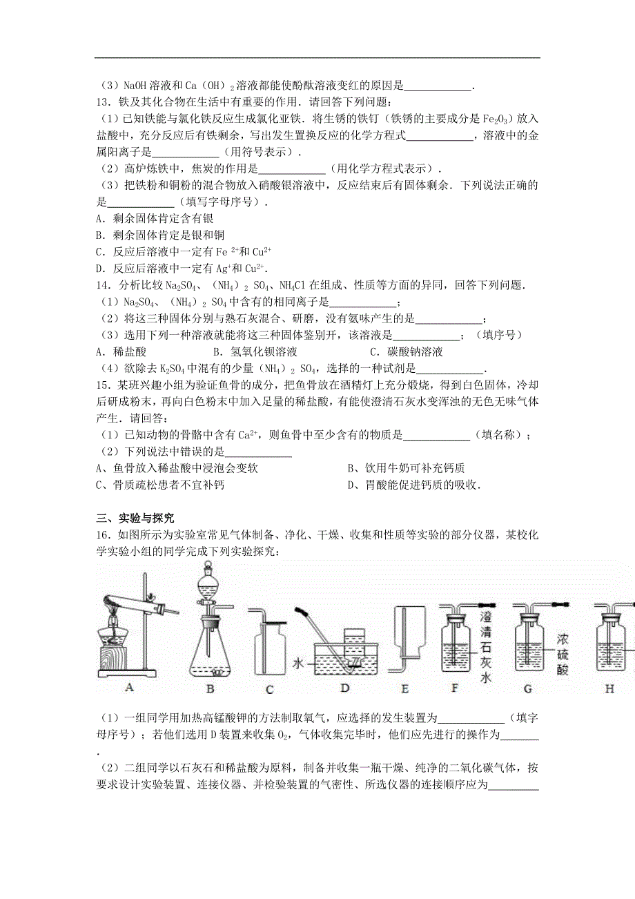 山东省济宁市兖州市中考化学二模试卷含解析_第3页