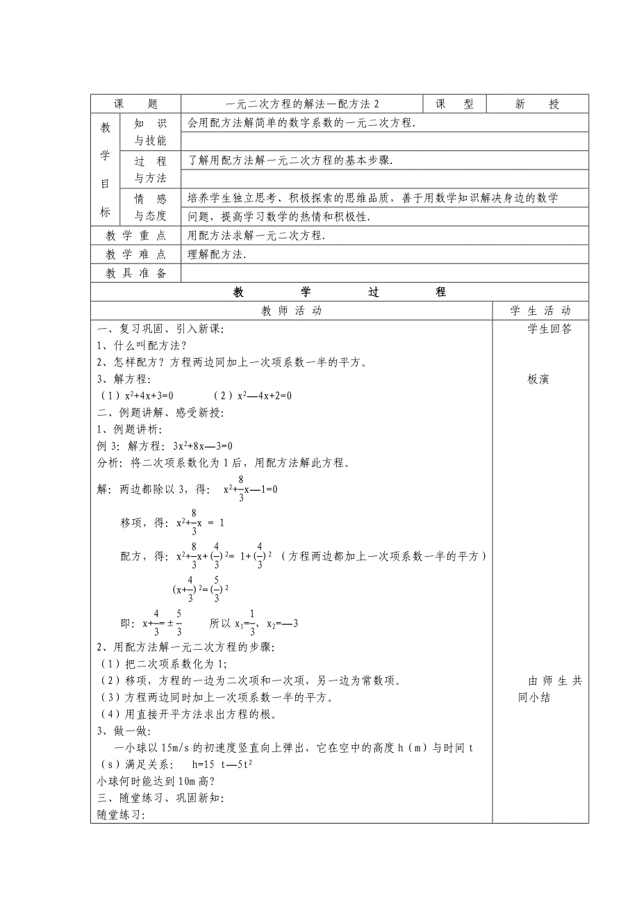 No14一元二次方程的解法—配方法2_第1页