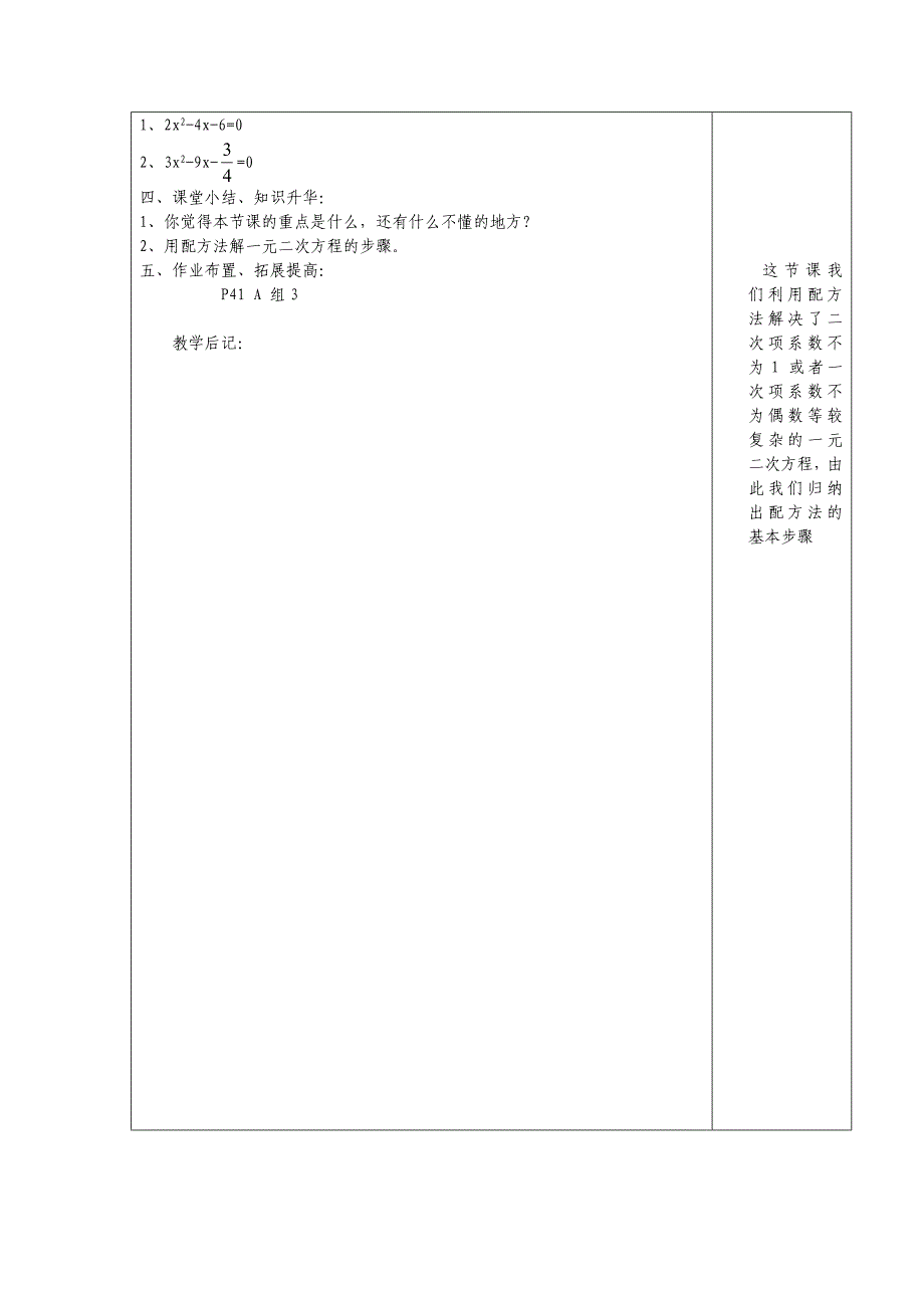 No14一元二次方程的解法—配方法2_第2页