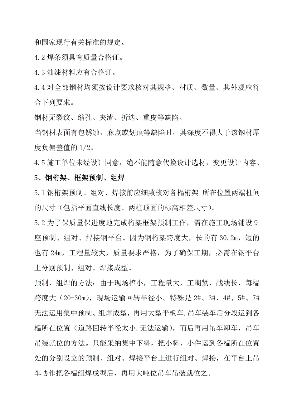 皮带通廊钢结构制作安装施工方案_第3页