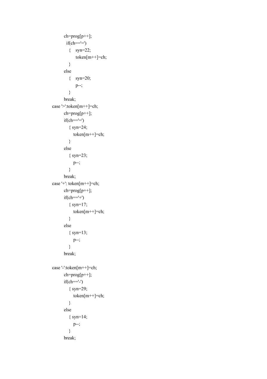 编译原理词法分析实验报告_第5页