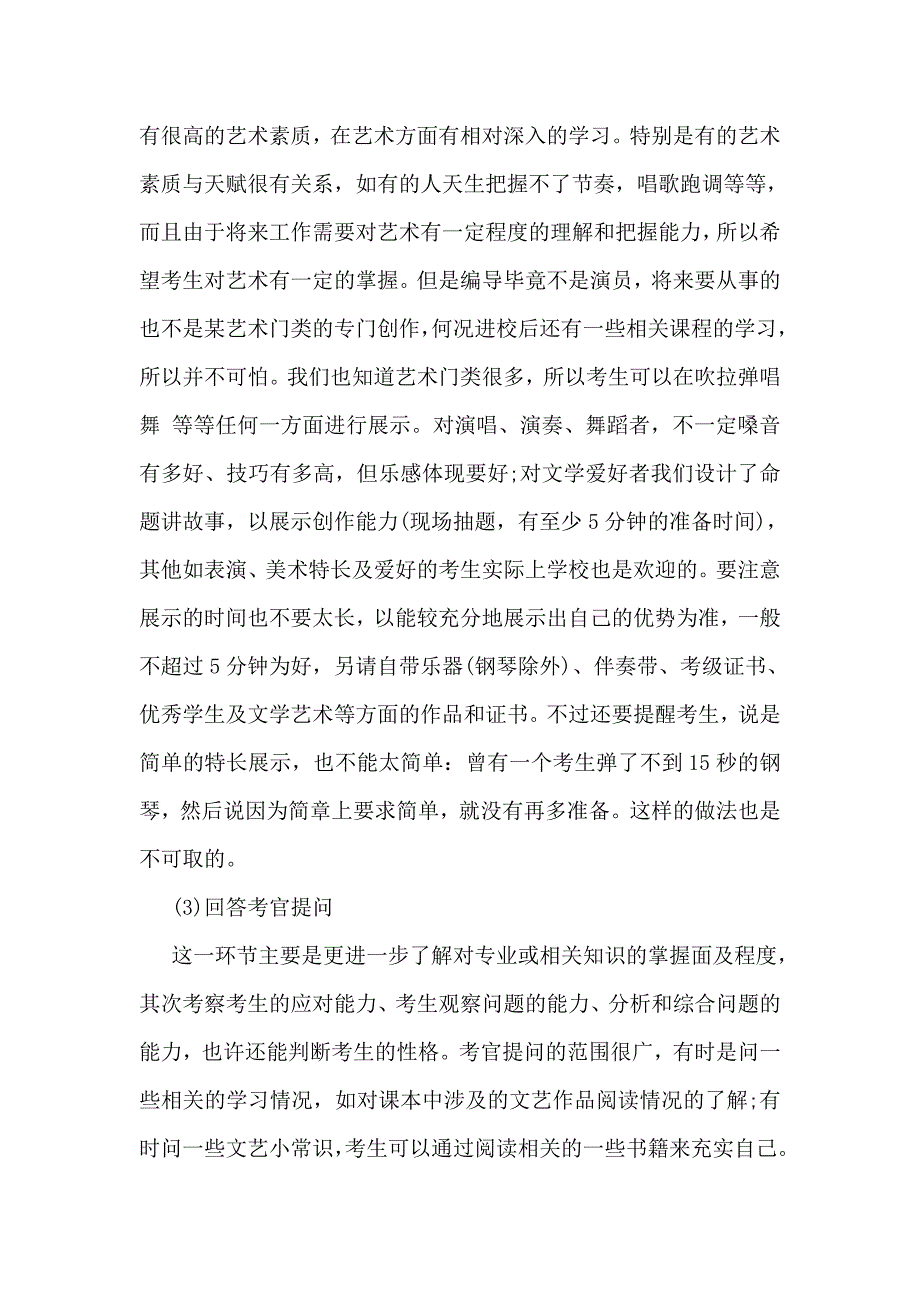 【编导】艺考面试技巧_第4页