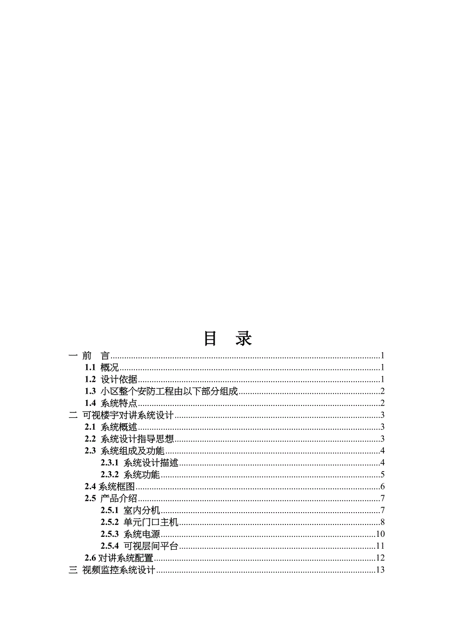 现代广场安防系统方案_第2页