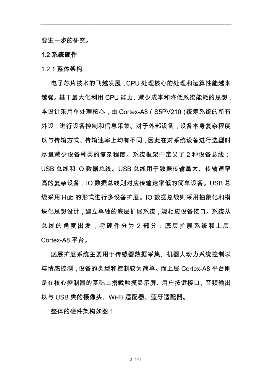 智能家居人机交互方案_第2页