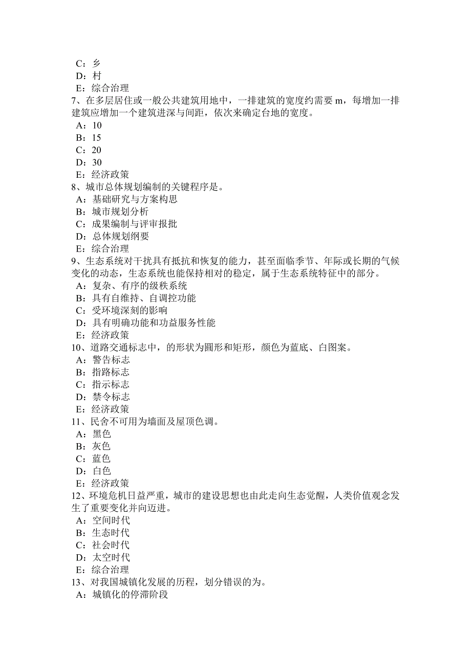 山东省2017年上半年注册城市规划师：城市规划的实施模拟试题_第2页