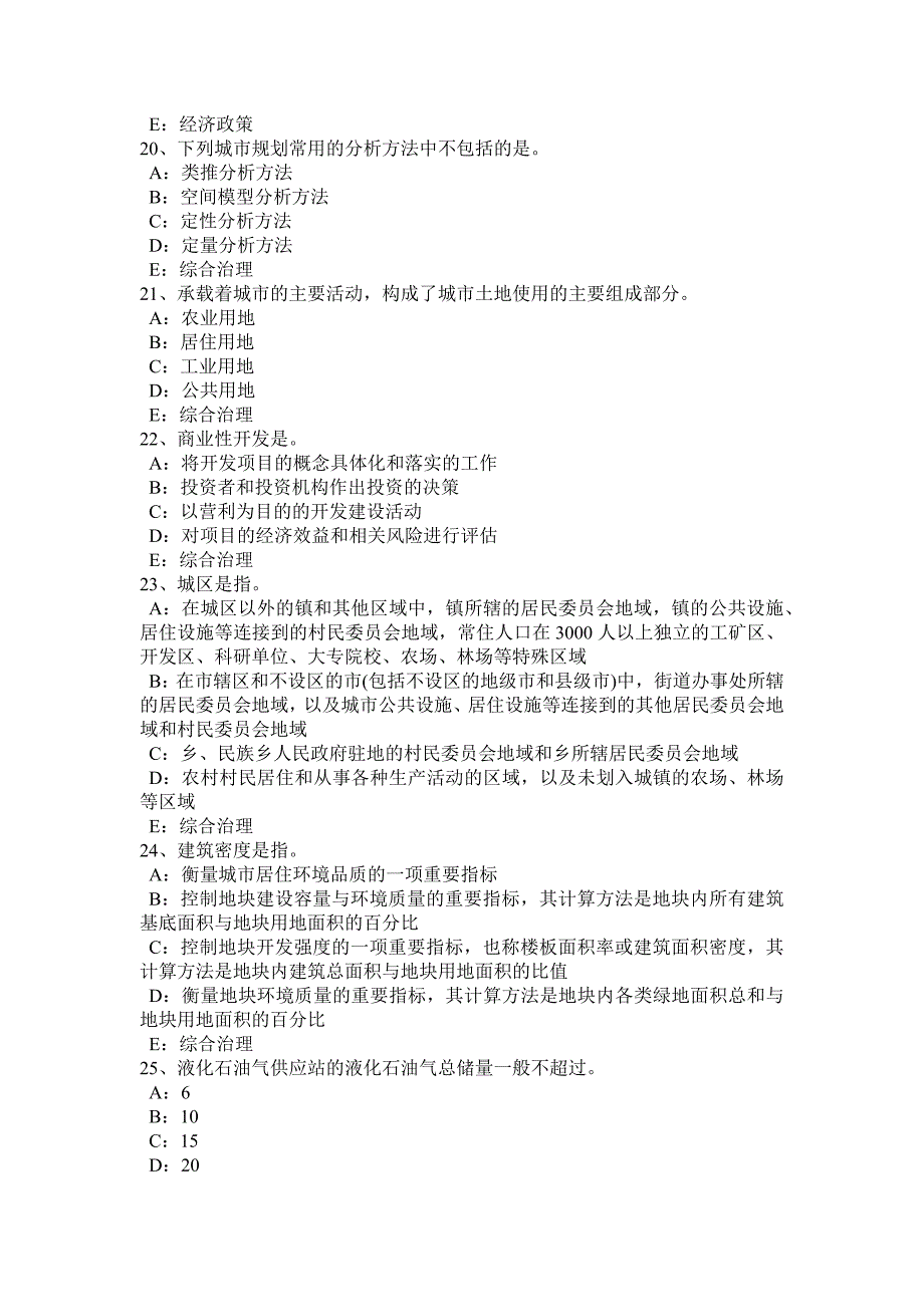 山东省2017年上半年注册城市规划师：城市规划的实施模拟试题_第4页