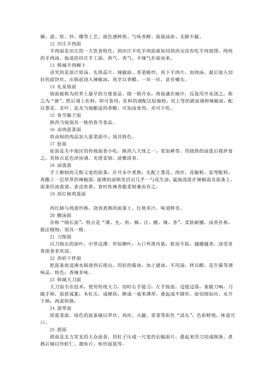 019全国各地的五十种面条大全.doc_第2页