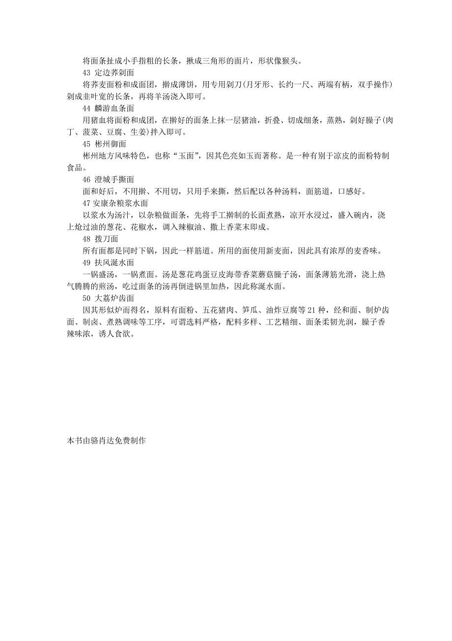 019全国各地的五十种面条大全.doc_第4页