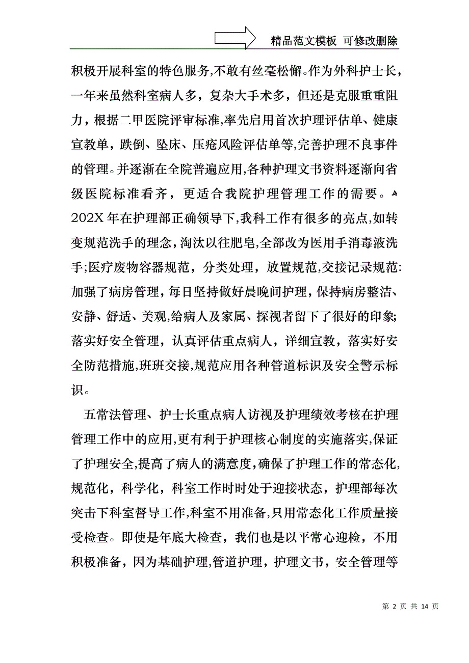 优秀护士演讲稿模板合集5篇_第2页