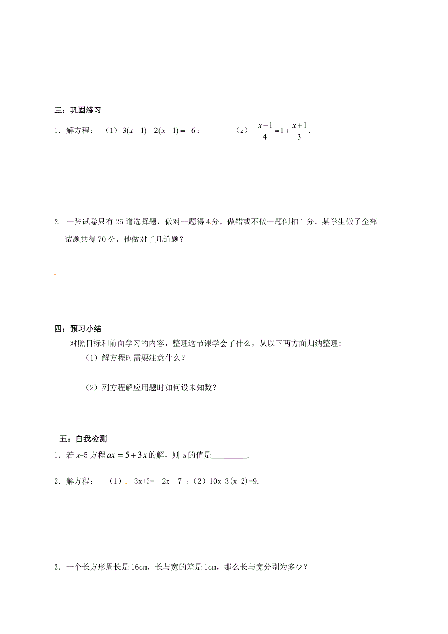 七年级数学上册 第五章 回顾与思考学案 （2012新版）北师大版.doc_第3页