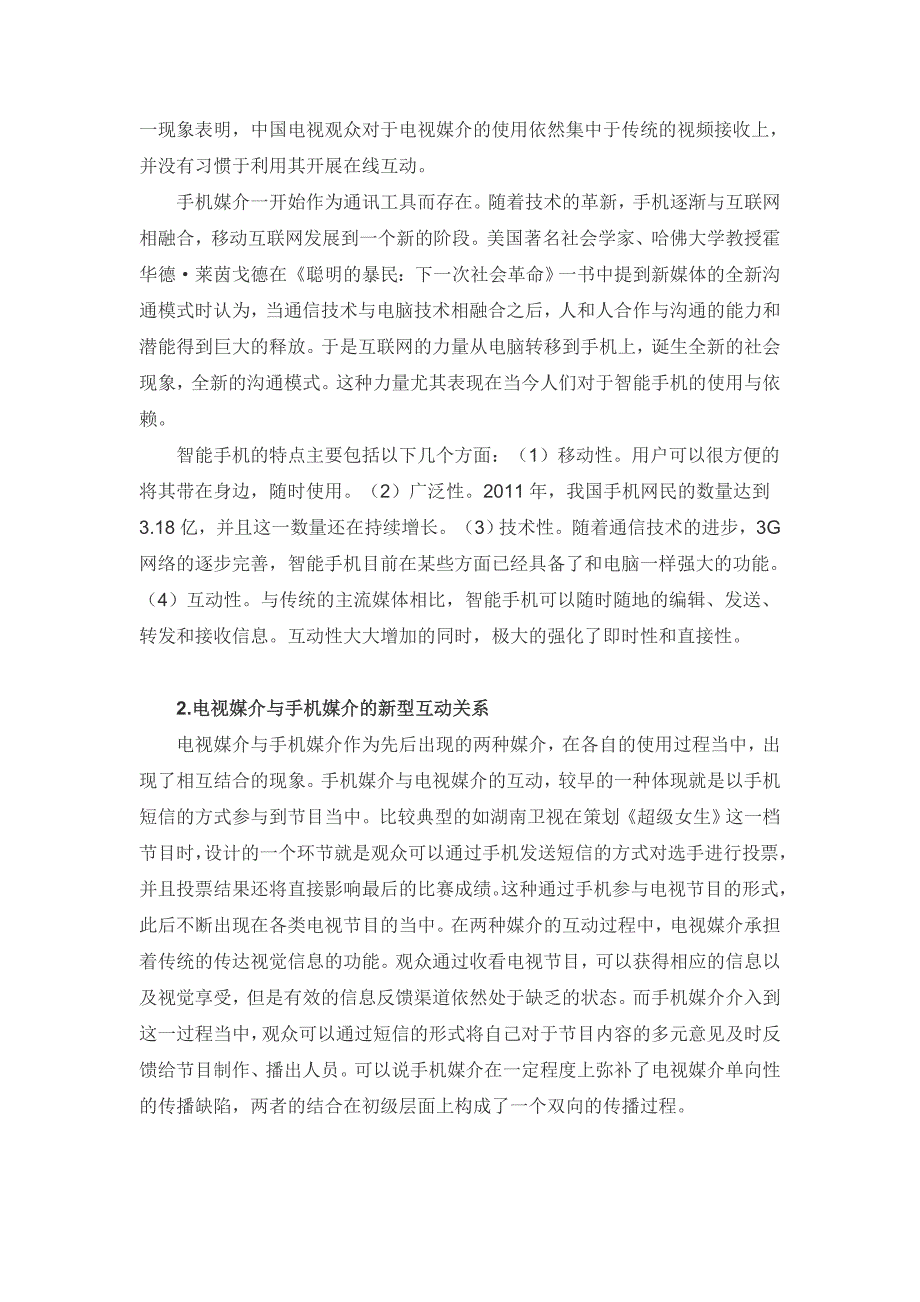 电视媒介与手机媒介互动效果分析_第4页