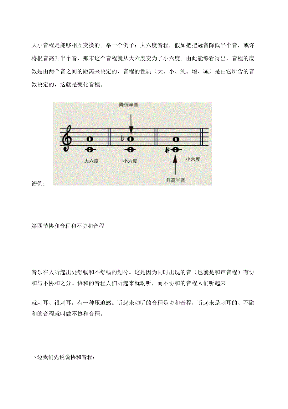 自然音程和变化音程.doc_第2页