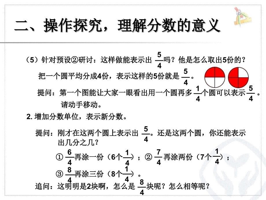 真分数、假分数和带分数_第5页