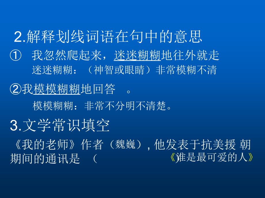 七年级语文上册我的老师魏巍课件新人教版_第4页