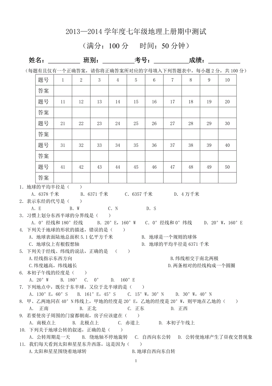 2012—2013学年度第一学期期中测试_第1页