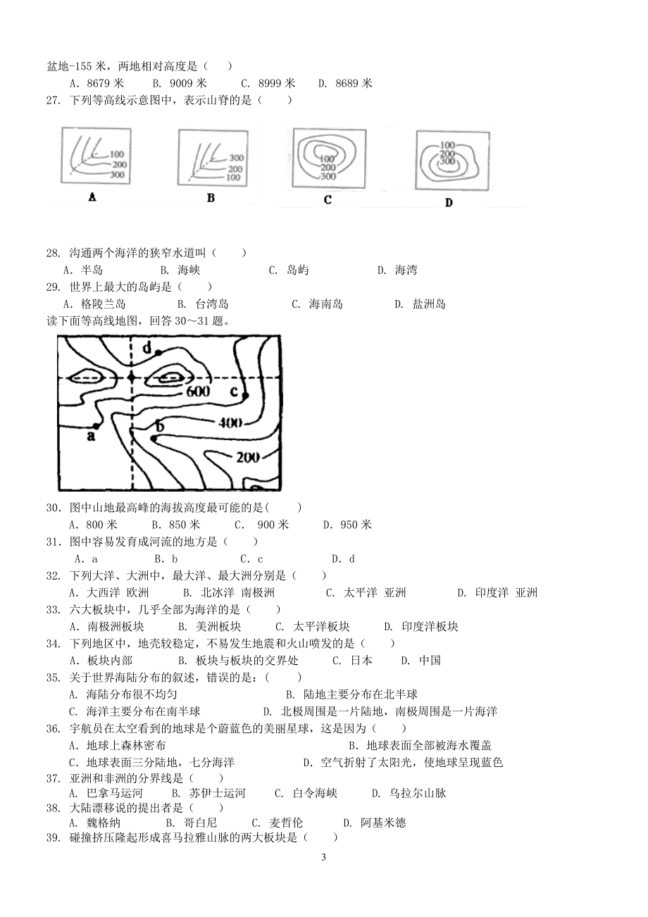 2012—2013学年度第一学期期中测试_第3页