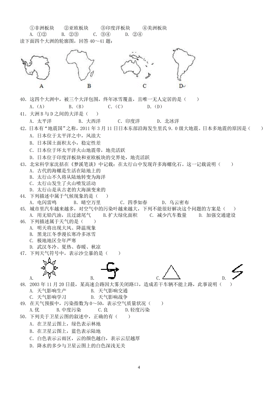 2012—2013学年度第一学期期中测试_第4页