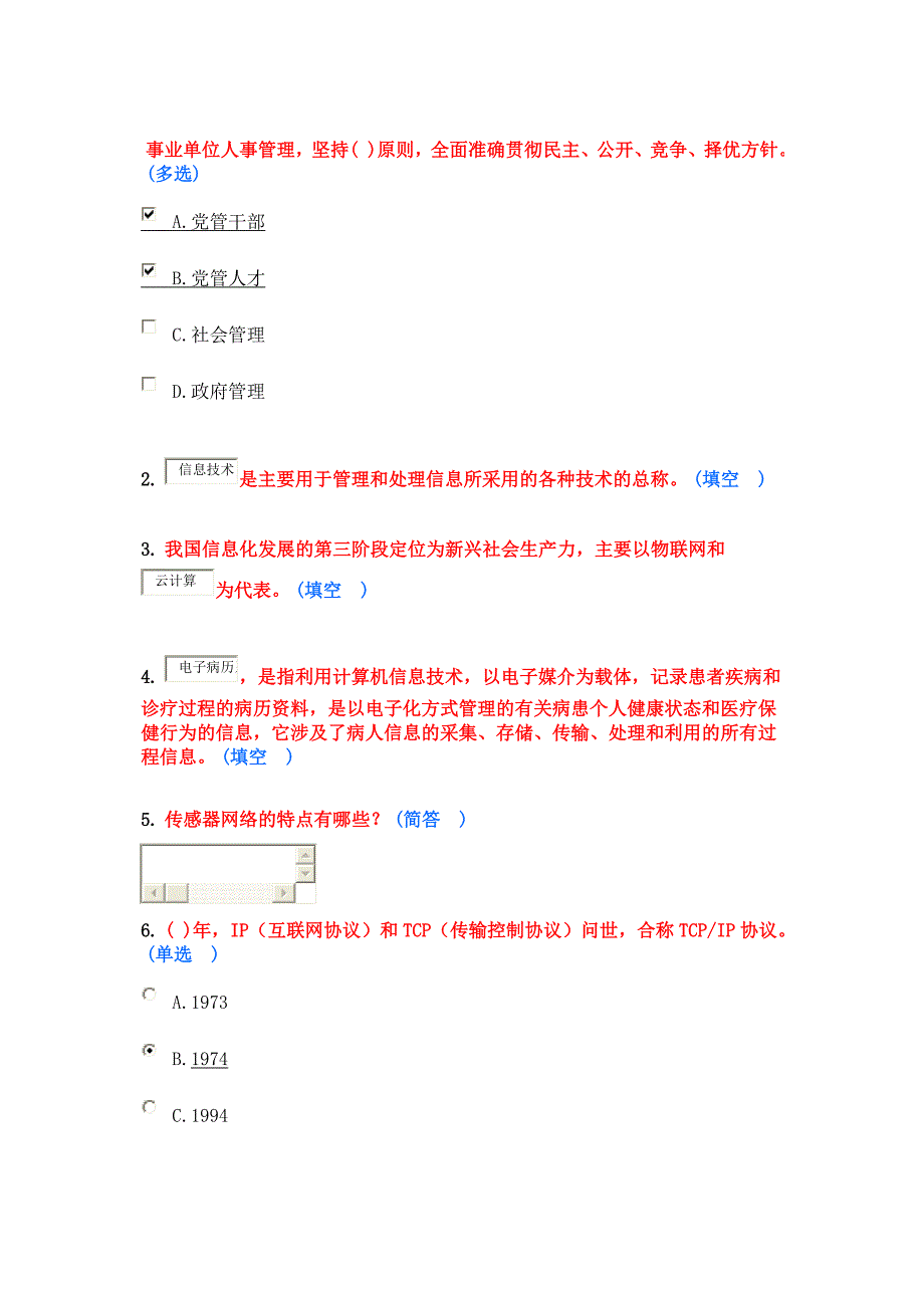 淄博市继续教育前三次作业试题答案整理_第1页