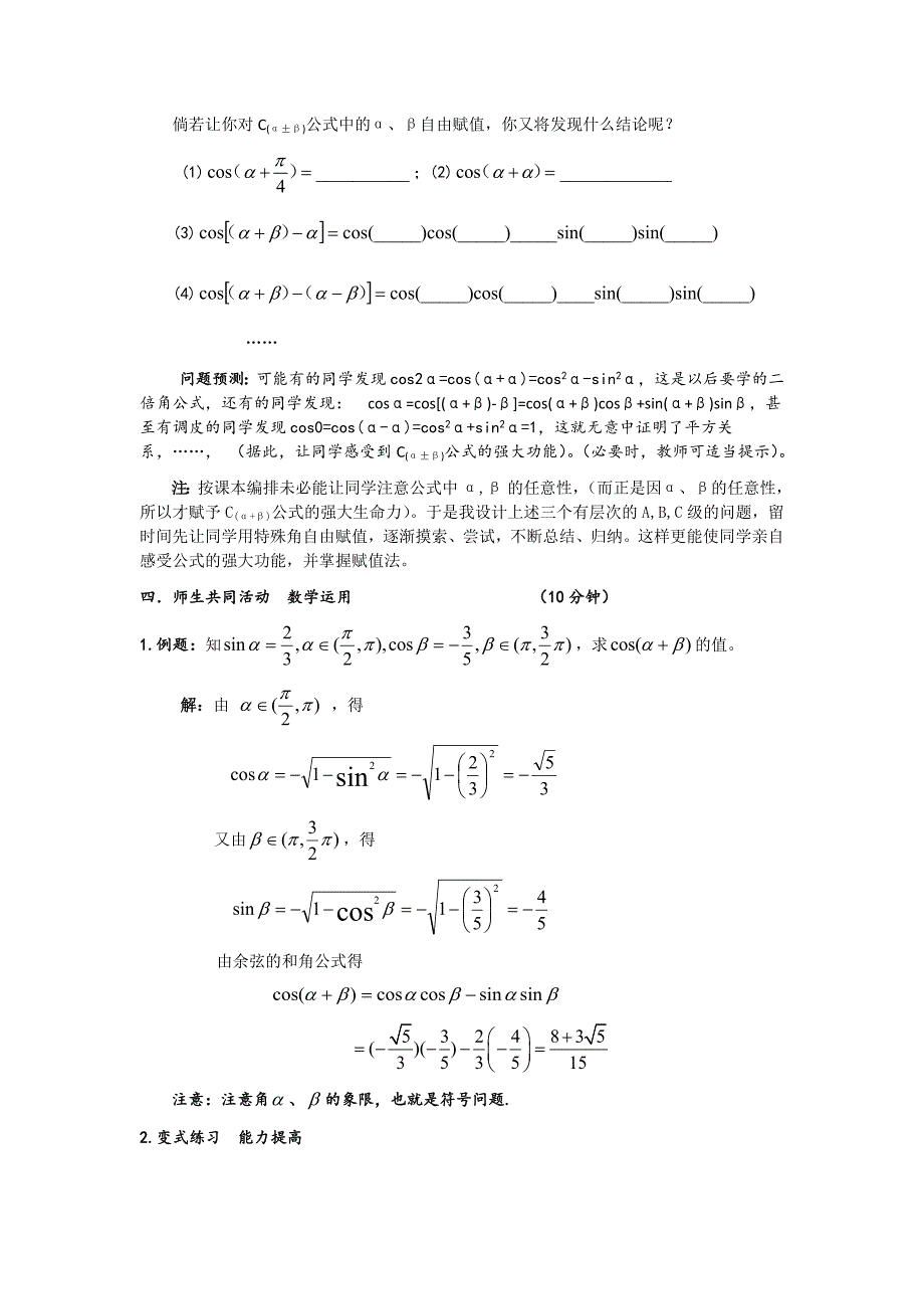 【最新】高中人教B版数学必修四优课教案：3.1.1两角和与差的余弦2_第4页